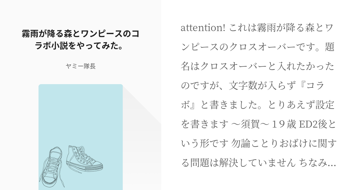 1 霧雨が降る森とワンピースのコラボ小説をやってみた 霧雨が降る森とワンピースのコラボ小説をやっ Pixiv