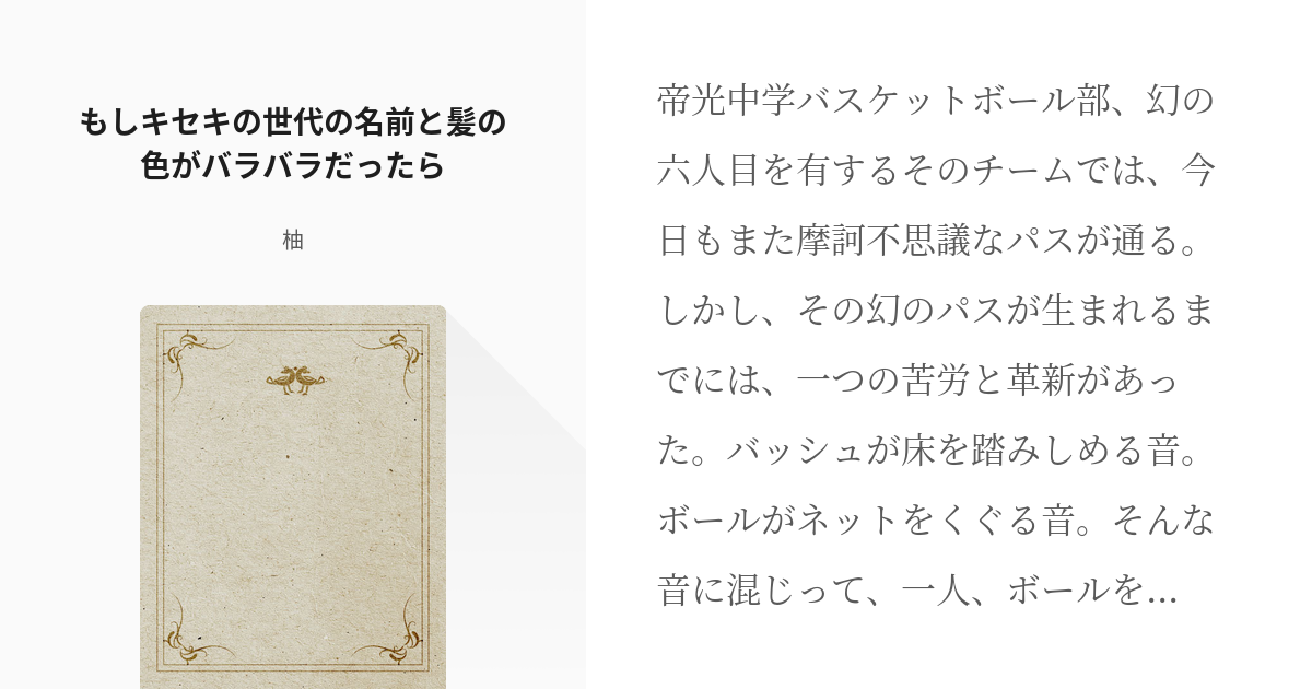 黒子のバスケ これはひどい 腹筋的な意味で もしキセキの世代の名前と髪の色がバラバラだったら Pixiv