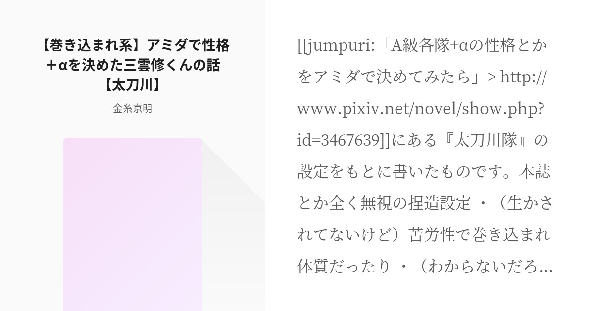 ワールドトリガー パラレル 巻き込まれ系 アミダで性格 Aを決めた三雲修くんの話 太刀川 金 Pixiv