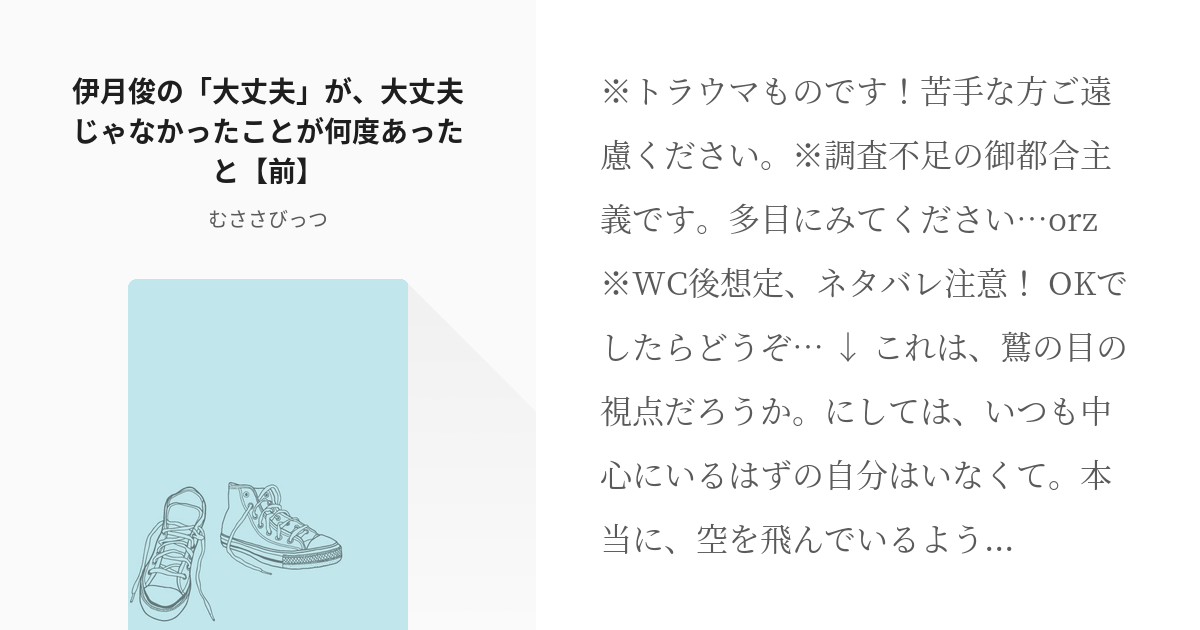 1 伊月俊の 大丈夫 が 大丈夫じゃなかったことが何度あったと 前 伊月俊の 大丈夫 が 大丈夫 Pixiv