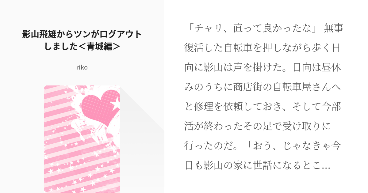 2 影山飛雄からツンがログアウトしました 青城編 影山飛雄からツンがログアウトしました Ri Pixiv