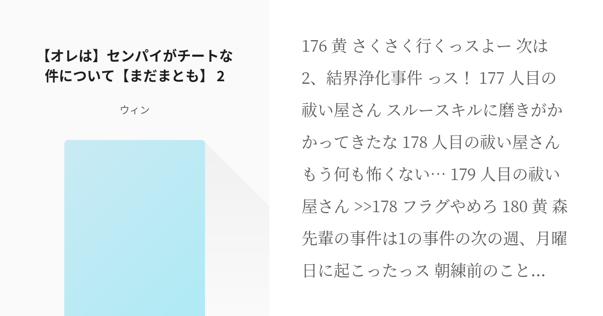 2 オレは センパイがチートな件について まだまとも 2 ホラーでは 常識的な黄瀬が苦労する Pixiv