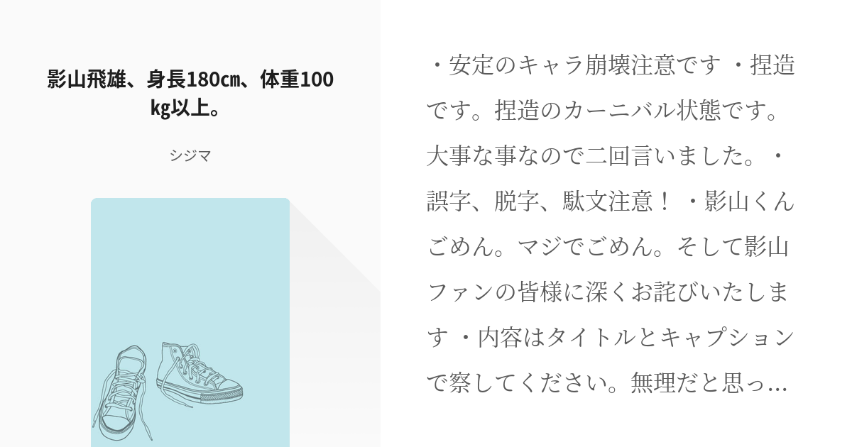 ハイキュー 青葉城西 影山飛雄 身長180 体重100 以上 シジマ の小説 Pixiv