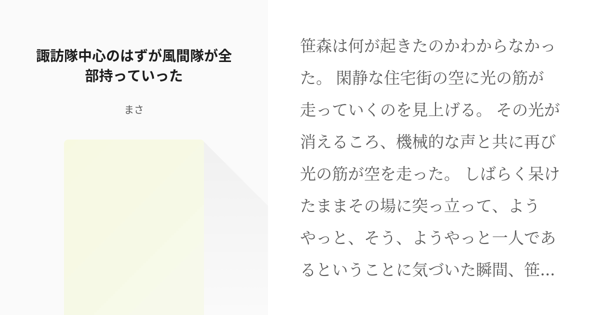 諏訪隊 ワールドトリガー 諏訪隊中心のはずが風間隊が全部持っていった まさの小説 Pixiv