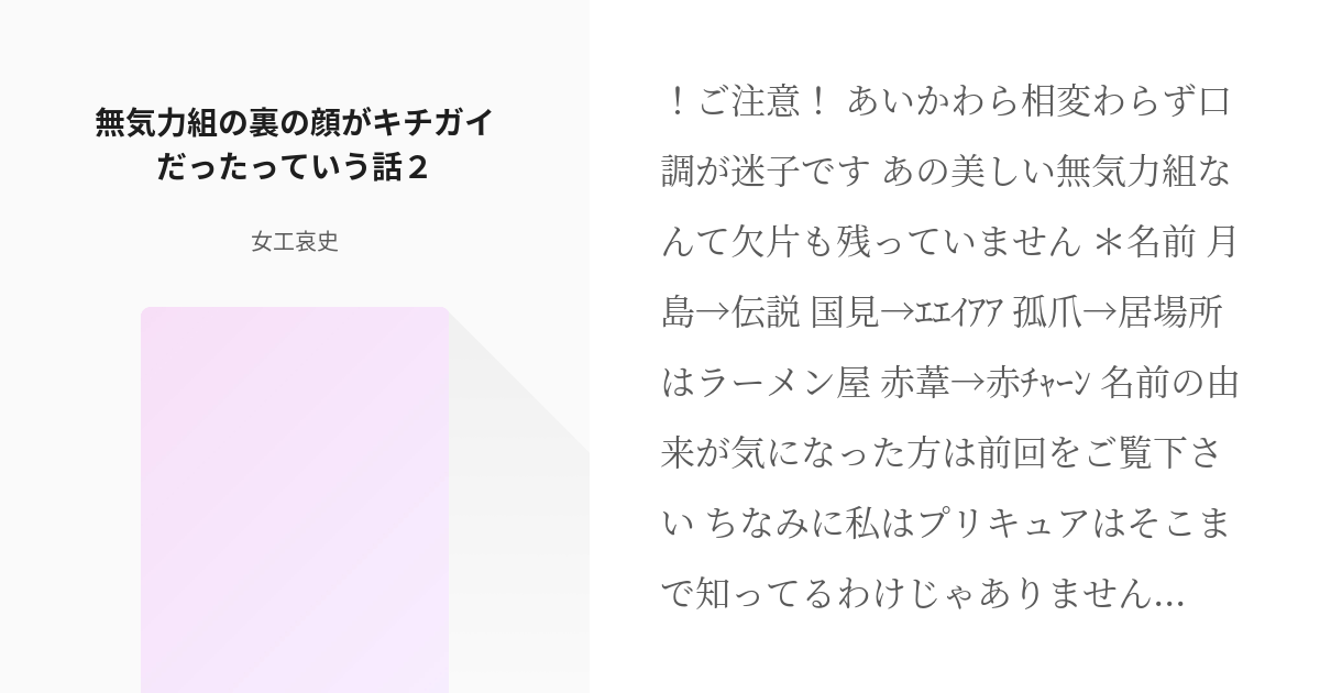 2 無気力組の裏の顔がキチガイだったっていう話２ 無気力組の裏の顔シリーズ 女工哀史の小説シリ Pixiv