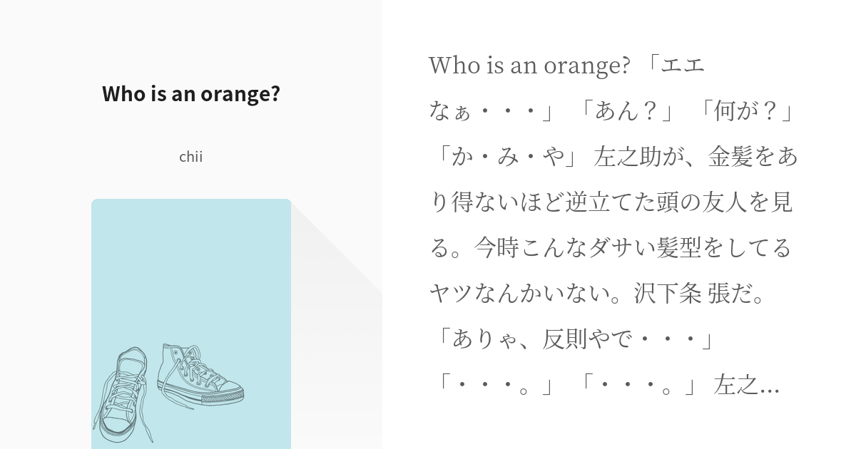 るろうに剣心 剣心 Who Is An Orange Chiiの小説 Pixiv