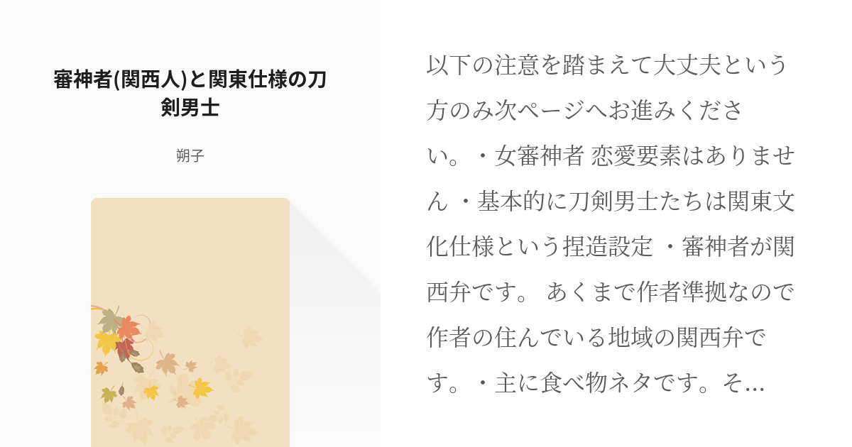 刀剣乱夢 あるあるネタだけど時代ごとにも違いそうw 審神者 関西人 と関東仕様の刀剣男士 朔子の Pixiv