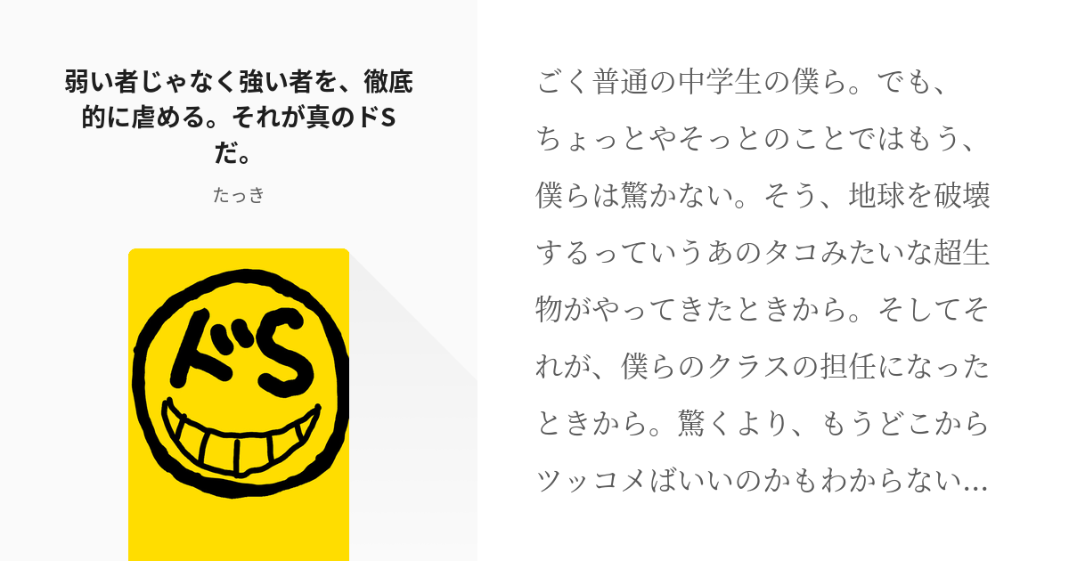 銀魂 沖田総悟 弱い者じゃなく強い者を 徹底的に虐める それが真のドsだ たっきの小説 Pixiv