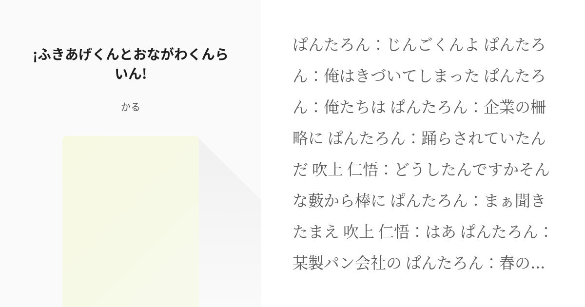 ハイキュー 伊達工業 ふきあげくんとおながわくんらいん かるの小説 Pixiv