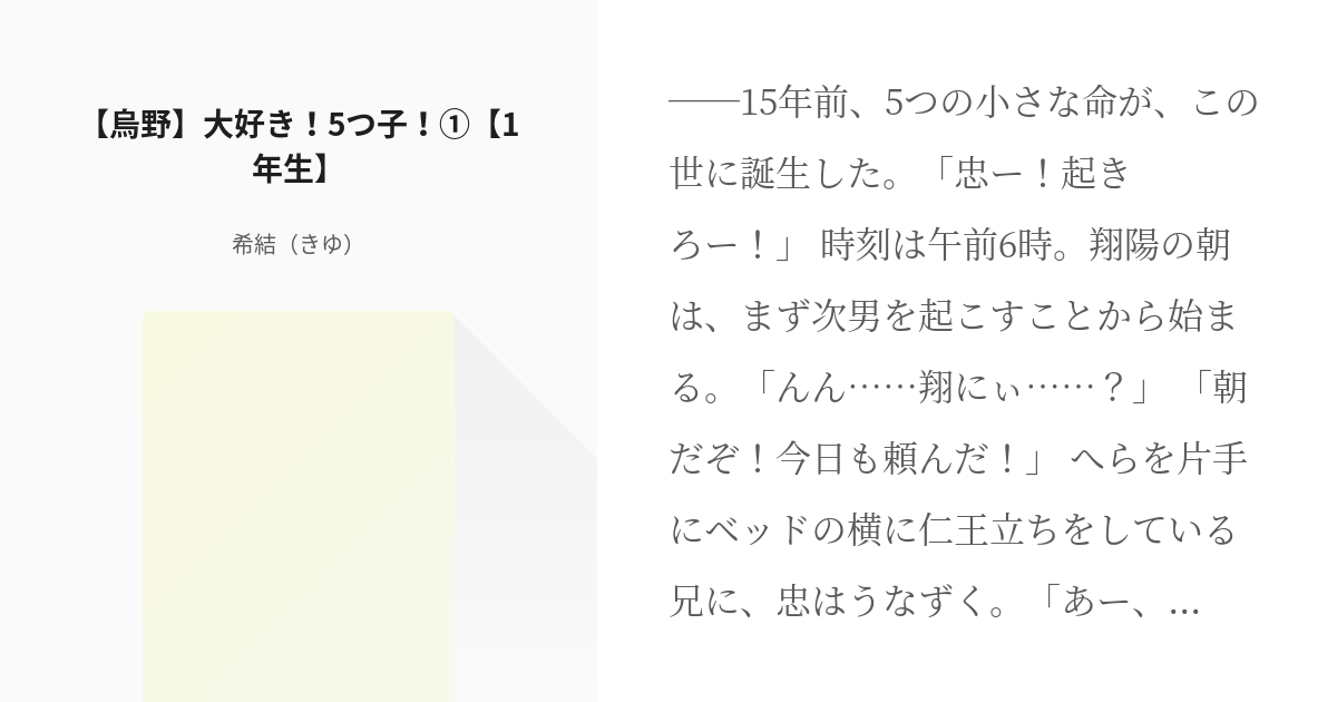 1 烏野 大好き 5つ子 1年生 烏野 5つ子シリーズ 1年生 希結 きゆ の小説 Pixiv