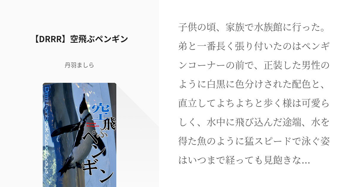 楽天スーパーセール】 「お、ひこうき雲」空を見上げるペンギン 絵画 