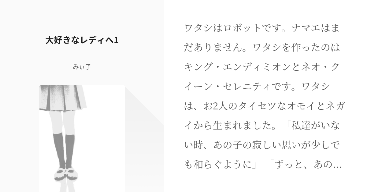 セーラームーン 同人誌 ルナティックパーティー ルナティック