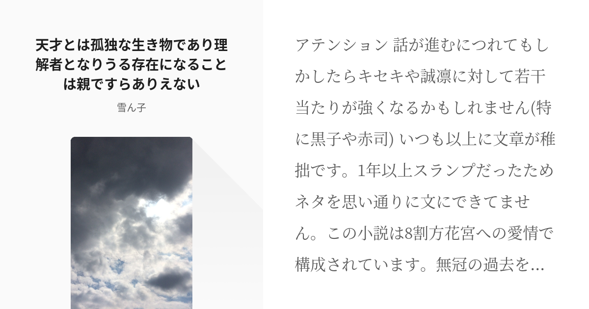 1 天才とは孤独な生き物であり理解者となりうる存在になることは親ですらありえない 天才とは孤独な生 Pixiv