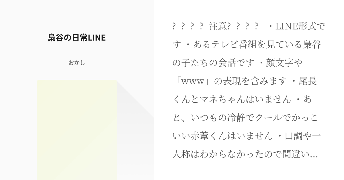 ハイキュー 梟谷 梟谷の日常line おかしの小説 Pixiv