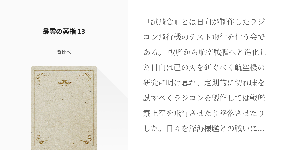 天皇即位と超古代史 本文一部抜粋 文芸社