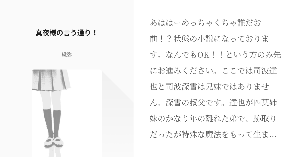 司波達也 四葉真夜 真夜様の言う通り 織弥の小説 Pixiv