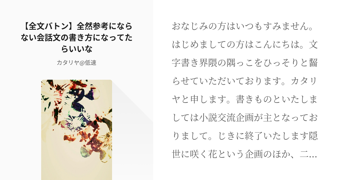 17 全文バトン 全然参考にならない会話文の書き方になってたらいいな Et Cetera カ Pixiv