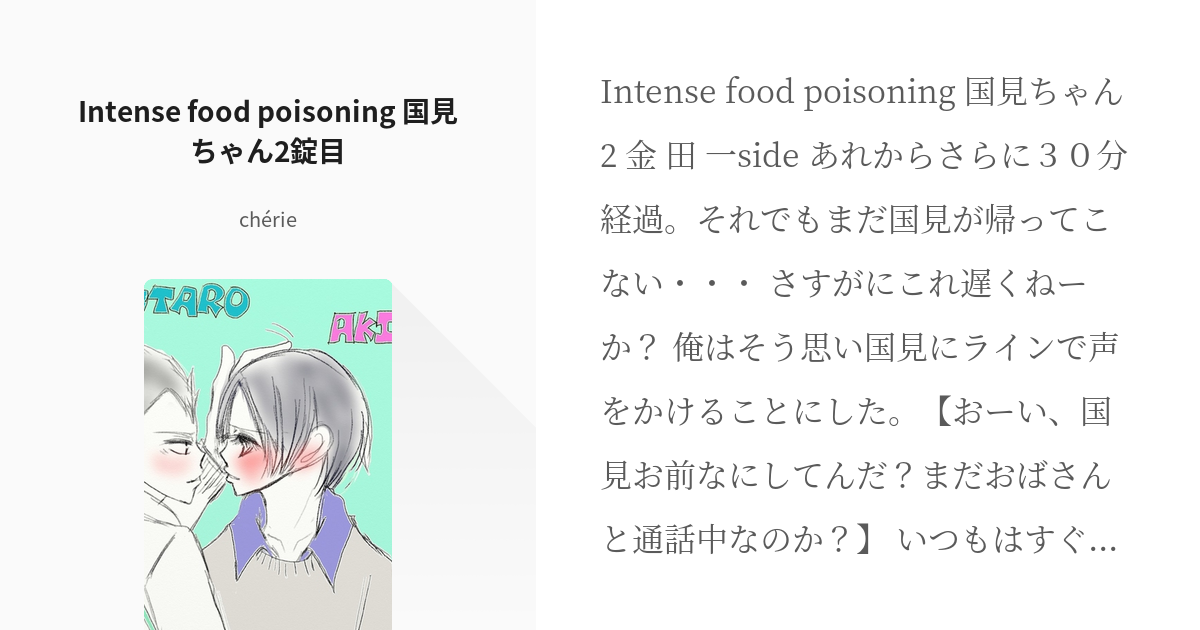 1 Intense Food Poisoning 国見ちゃん2錠目 Intense Food Po Pixiv