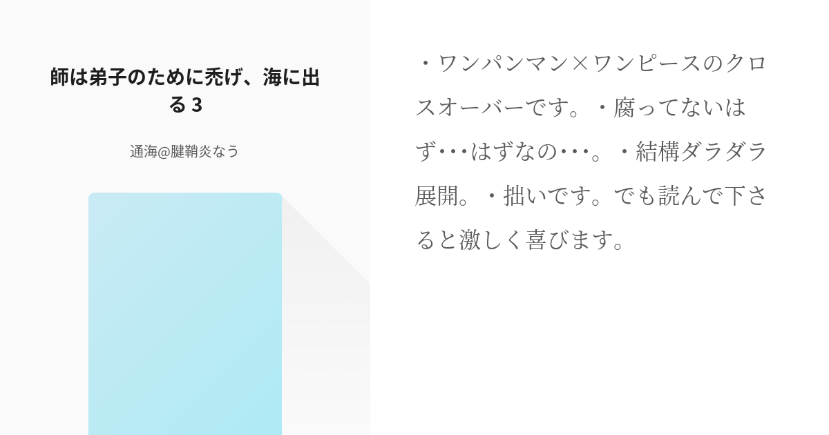 3 師は弟子のために禿げ 海に出る 3 ハゲ 海に出る 通海 腱鞘炎なうの小説シリーズ Pixiv