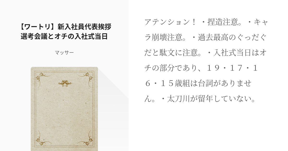 ワールドトリガー 21歳組 ワートリ 新入社員代表挨拶選考会議とオチの入社式当日 マッサーの小 Pixiv