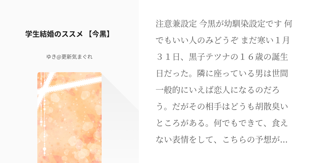 黒バス性転換 #女体化 学生結婚のススメ 【今黒♀】 - ゆき@更新