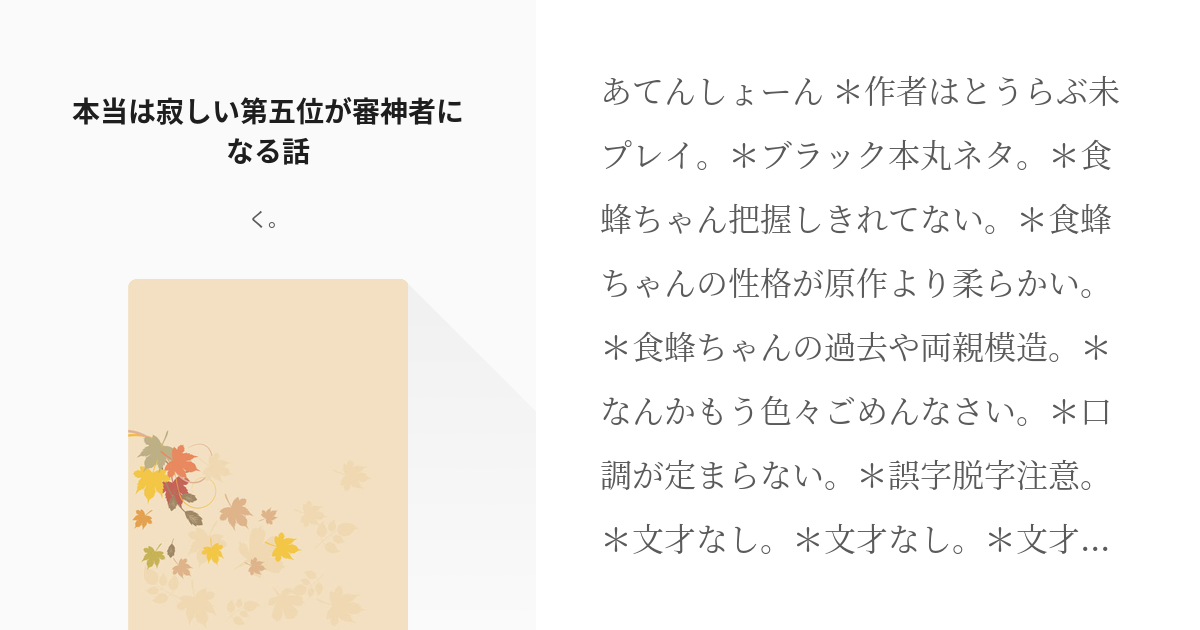 刀剣乱舞 とある科学の超電磁砲 本当は寂しい第五位が審神者になる話 く の小説 Pixiv