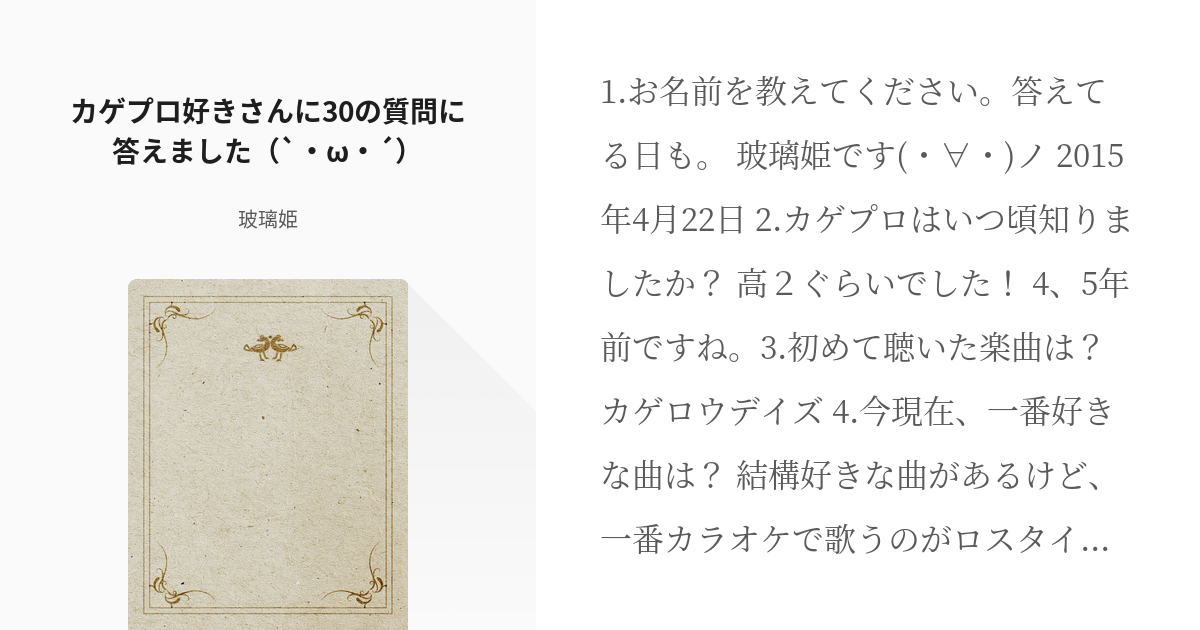 カゲロウプロジェクト カゲプロ好きさんに30の質問 カゲプロ好きさんに30の質問に答えました W Pixiv