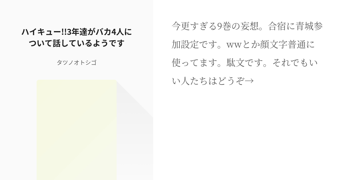 ハイキュー 黒尾 夜久 海 ハイキュー 3年達がバカ4人について話しているようです タツノ Pixiv