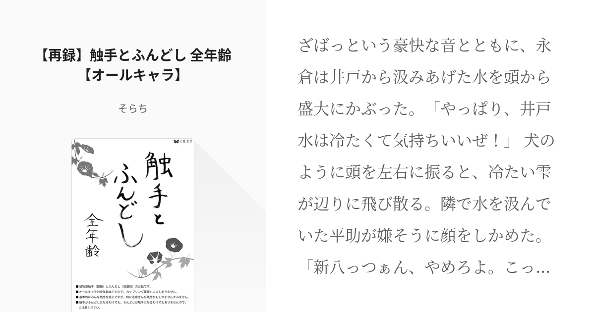 薄桜鬼 雪村千鶴 再録 触手とふんどし 全年齢 オールキャラ そらちの小説 Pixiv