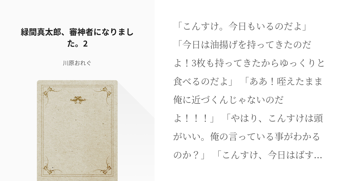 2 緑間真太郎 審神者になりました 2 緑間真太郎 審神者になりました 川原おれぐの小説シリ Pixiv