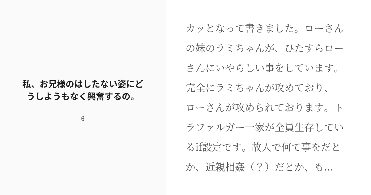 R 18 ラミロー ワンピース小説100users入り 私 お兄様のはしたない姿にどうしようもなく興奮するの Pixiv