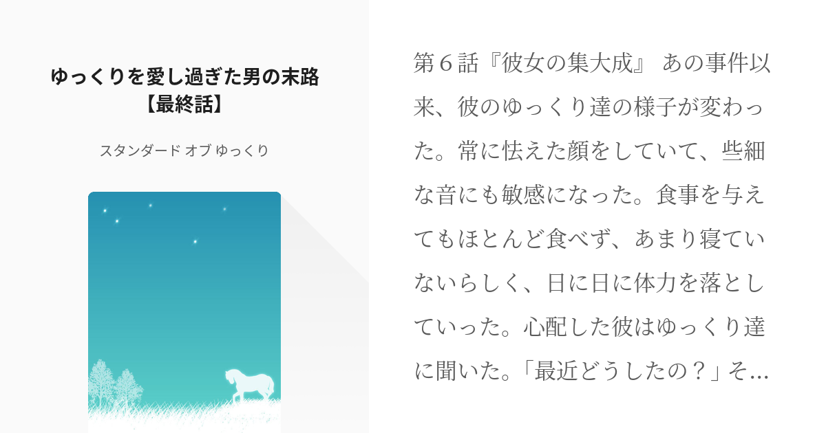 ゆっくり グロ注意 ゆっくりを愛し過ぎた男の末路 最終話 スタンダード オブ ゆっくりの小説 Pixiv