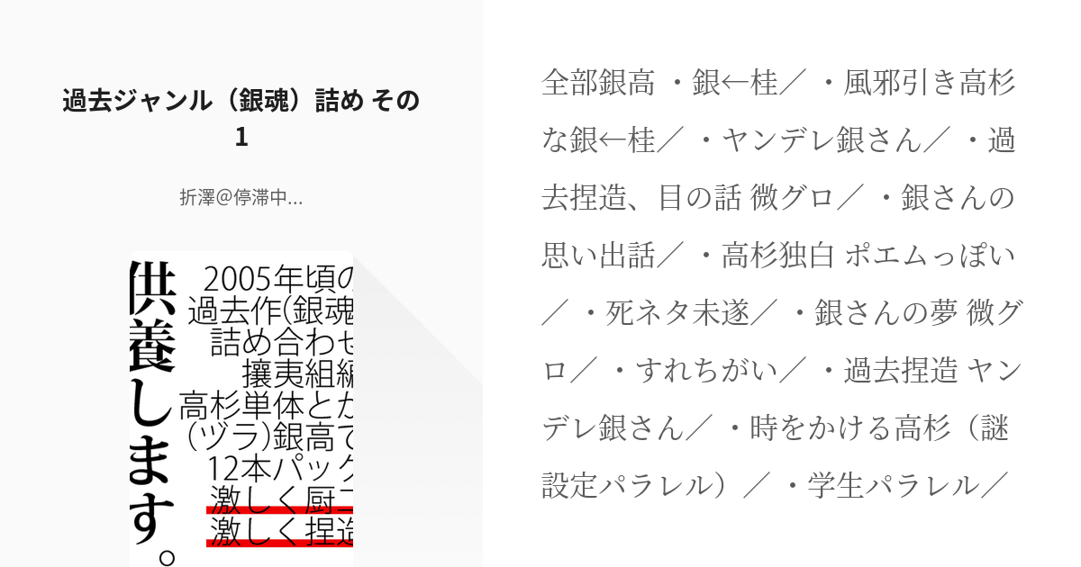 銀魂 高杉晋助 過去ジャンル 銀魂 詰め その1 折澤 停滞中 の小説 Pixiv