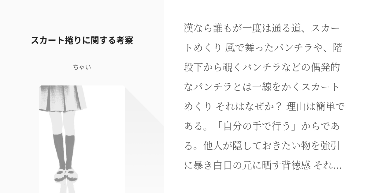 2次元 販売 スカート下から覗く