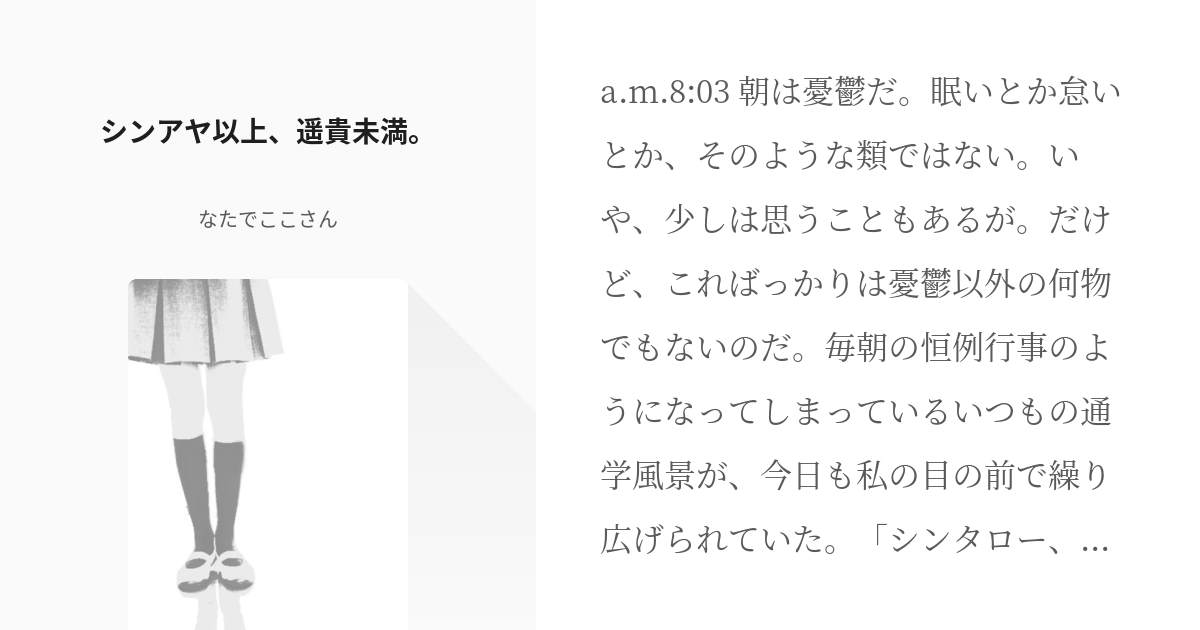 特売 カゲロウプロジェクト 同人誌 シンアヤ 遥貴 同人誌