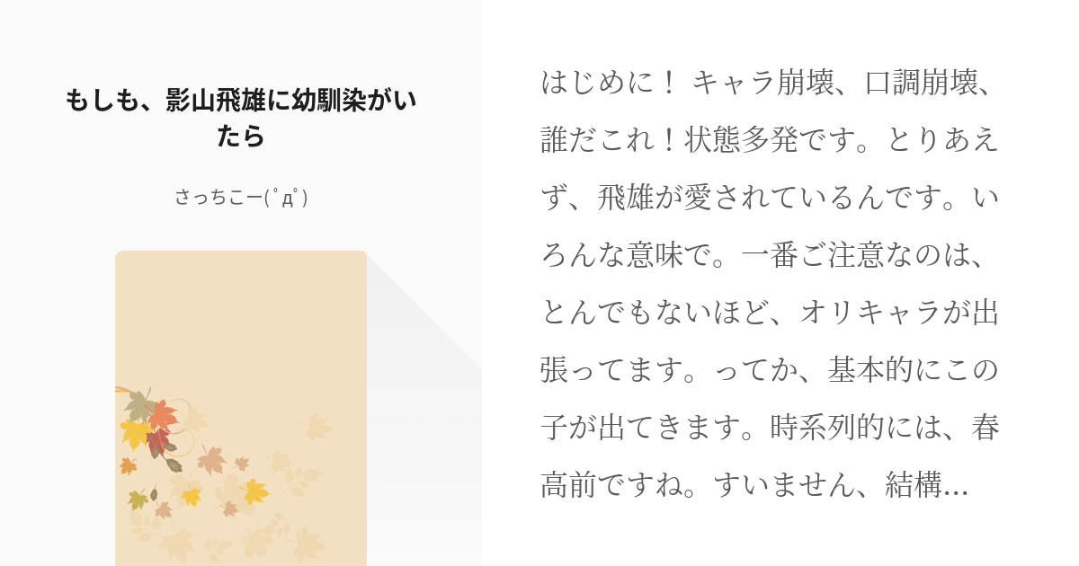 1 もしも 影山飛雄に幼馴染がいたら 影山飛雄と幼馴染 さっちこー ﾟdﾟ の小説シリーズ Pixiv