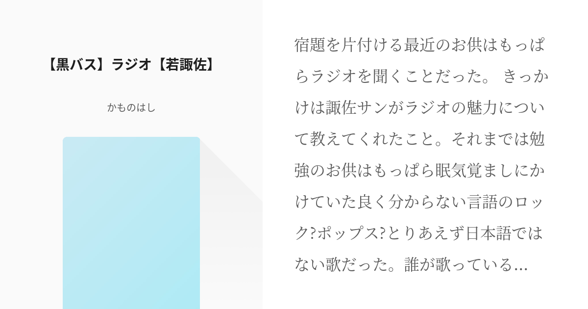 黒子のバスケ 若松孝輔 黒バス ラジオ 若諏佐 かものはしの小説 Pixiv