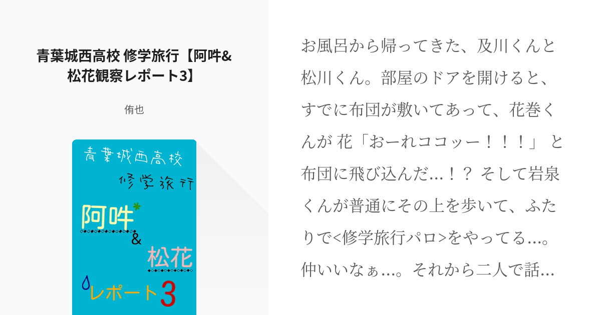 3 青葉城西高校 修学旅行 阿吽 松花観察レポート3 修学旅行 阿吽 松花観察レポート 侑 Pixiv