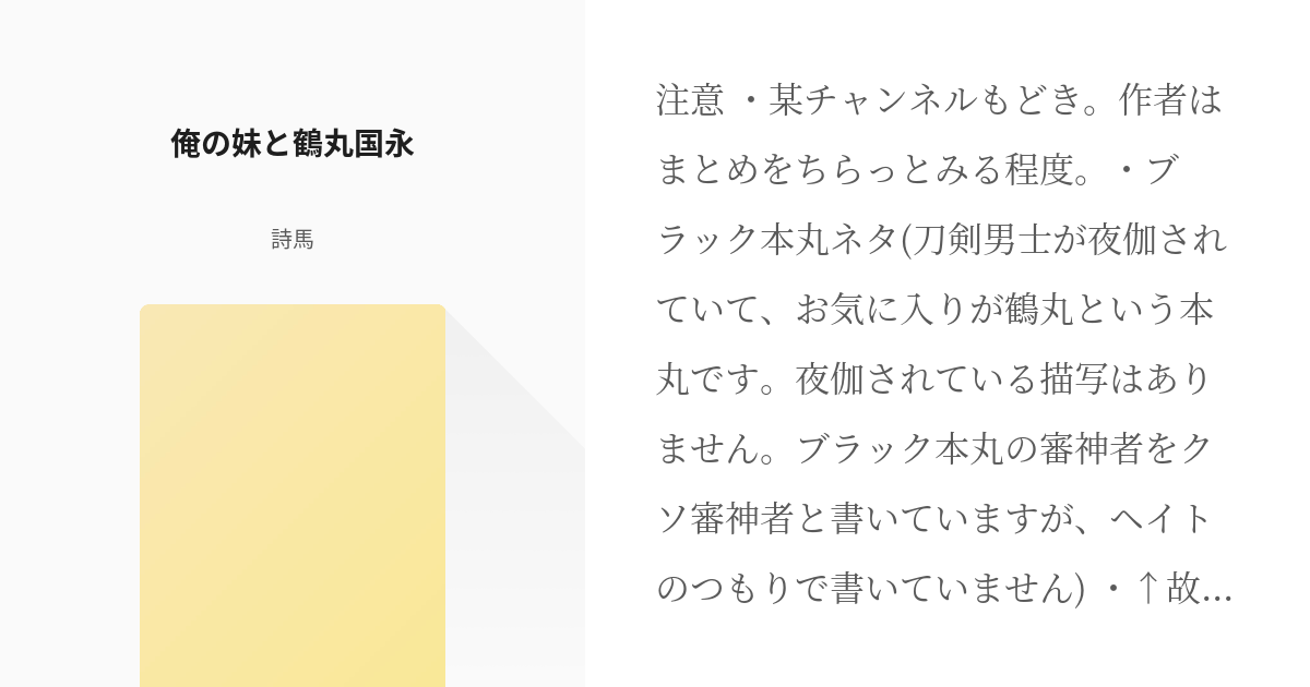 お礼や感謝伝えるプチギフト 刀剣乱舞 本丸博 つむぎ織掛け軸 鶴丸国永