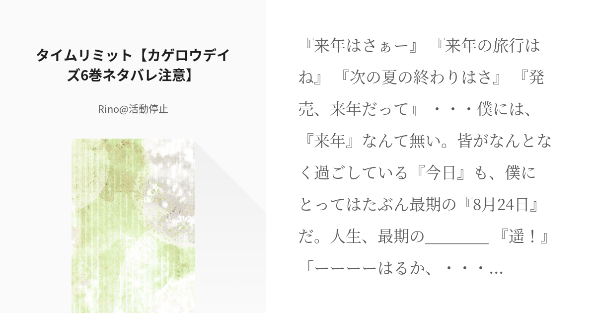 カゲロウプロジェクト 九ノ瀬遥 タイムリミット カゲロウデイズ6巻ネタバレ注意 Rino 活動 Pixiv