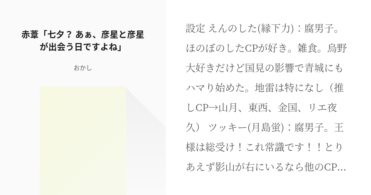 ハイキュー 月島蛍 縁下力 国見英 二口堅治 赤葦京治 赤葦 七夕 あぁ 彦星と彦星が出会う Pixiv