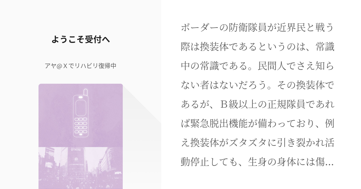 ワートリ【腐】 #待ってましたぁ! ようこそ受付へ - アヤ@リハビリ復帰