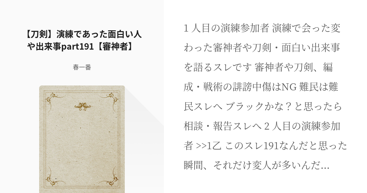 2 刀剣 演練であった面白い人や出来事part191 審神者 竜胆と愉快な仲間たち 春一番 Pixiv