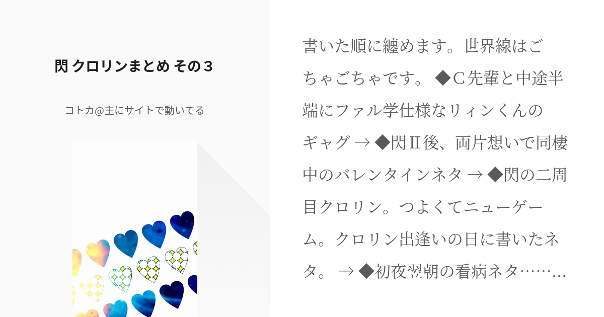 14 閃 クロリンまとめ その３ | Ⅱクリア後に書いたもの - コトカ@主に