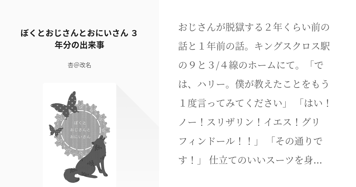 3 ぼくとおじさんとおにいさん ３年分の出来事 ぼくとおじさんとおにいさん 杏 改名の小説シリ Pixiv