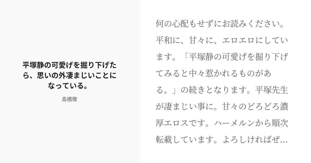 R 18 7 平塚静の可愛げを掘り下げたら 思いの外凄まじいことになっている 俺ガイル 日常の何気ないエロ Pixiv