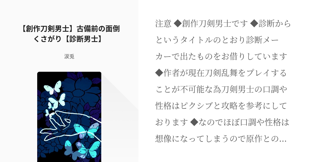 2 創作刀剣男士 古備前の面倒くさがり 診断男士 創作刀剣男士倉庫 涙兎の小説シリーズ Pixiv