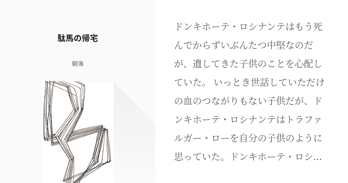 トラファルガー ロー なにこれ切なくて幸せ 駄馬の帰宅 朝海の小説 Pixiv