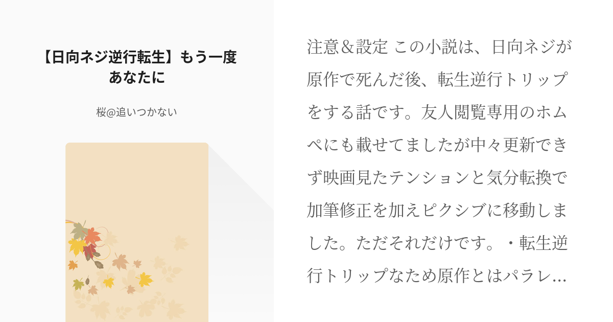 1 日向ネジ逆行転生 もう一度あなたに 日向ネジが逆行転生して向日アサギになる話 桜 亀速 Pixiv