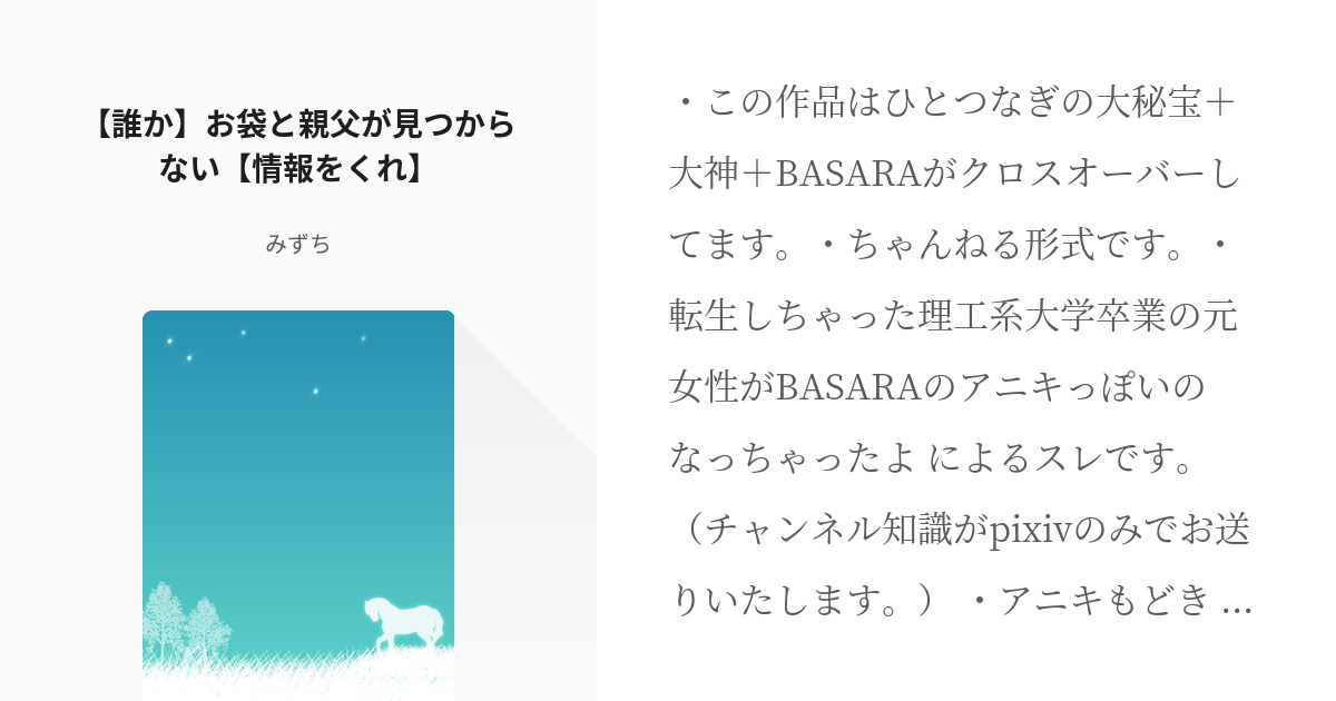 クロスオーバー 大神 【誰か】お袋と親父が見つからない【情報をくれ】 みずちの小説 Pixiv